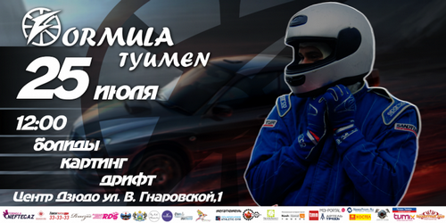 Formula tyumen 2015 – новый формат в мире автоспорта тюмени